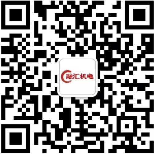 鄒城市融匯機(jī)電設(shè)備股份有限公司